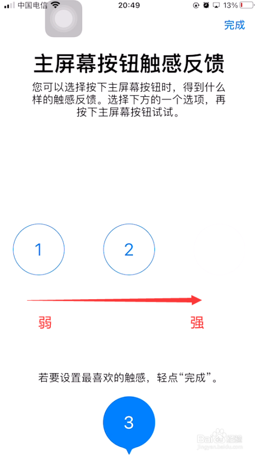 苹果手机怎么调节Home键触感
