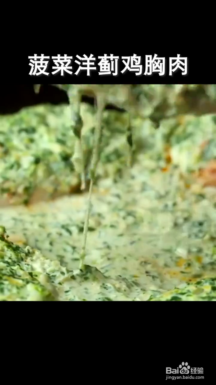 如何做菠菜洋藓鸡胸肉