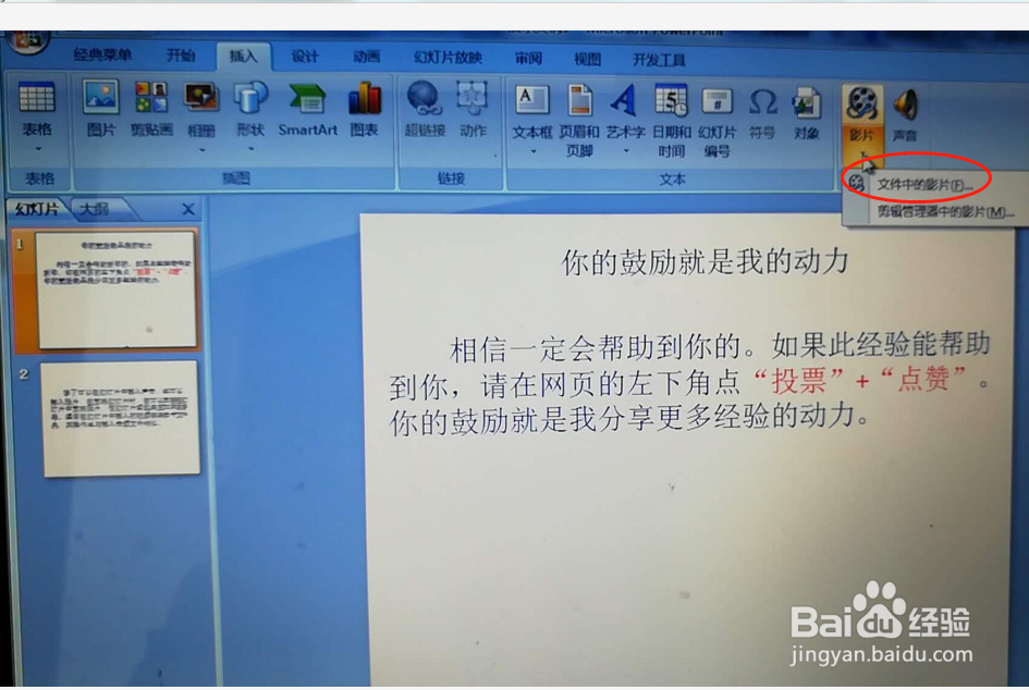 如何在幻灯片中插入视频?