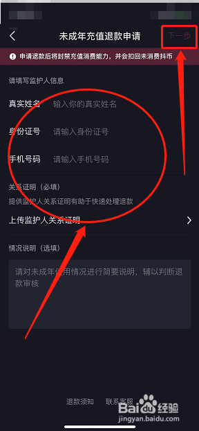抖音怎么样申请未成年人退款