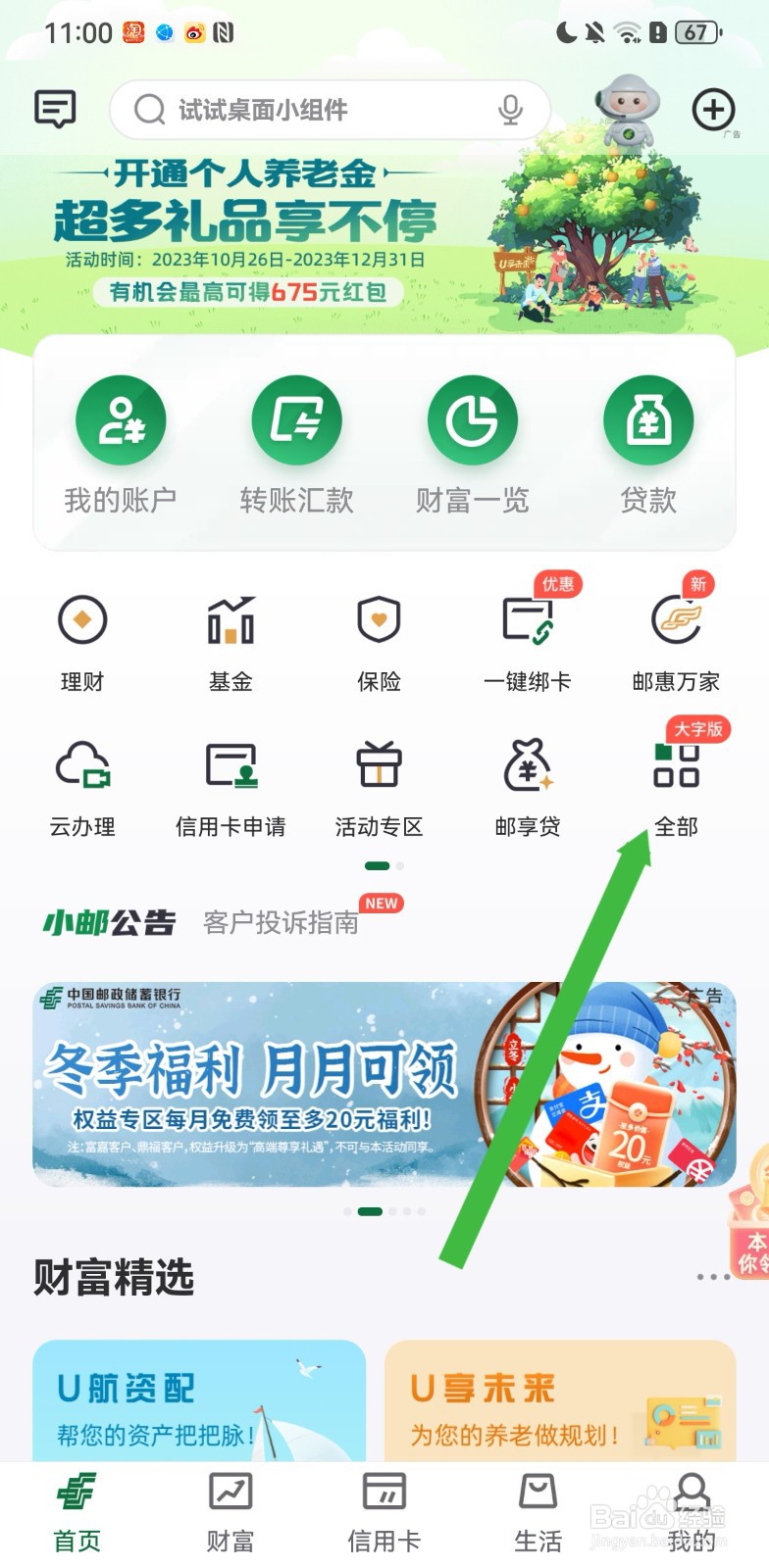 邮储银行在哪里可以使用基金计算器