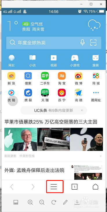 手机浏览器如何设置成电脑版