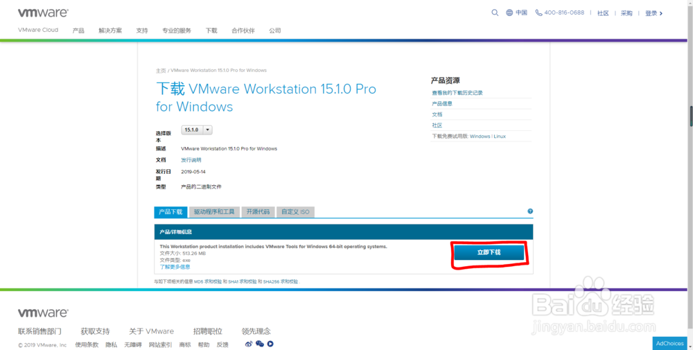 VMware Workstation Pro的安装