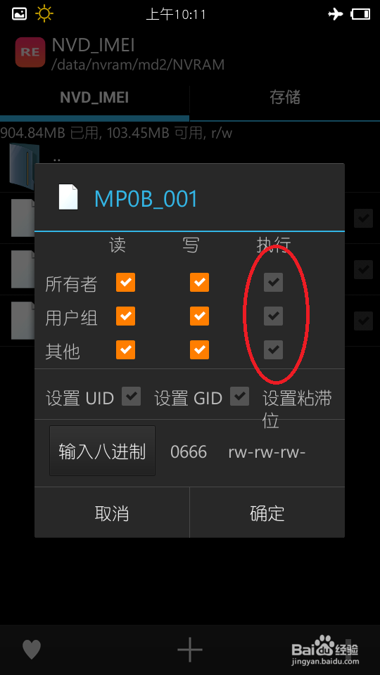 小辣椒M3手机简单的恢复IMEI号方法
