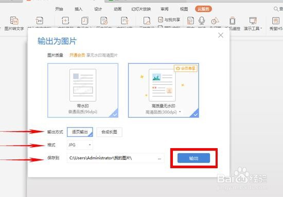 PPT如何转化为图片