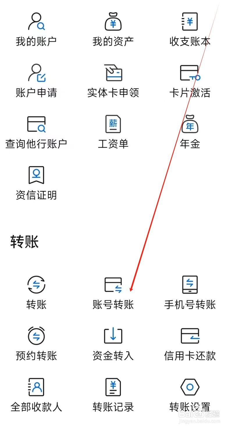 交通银行在哪里找到账号转账