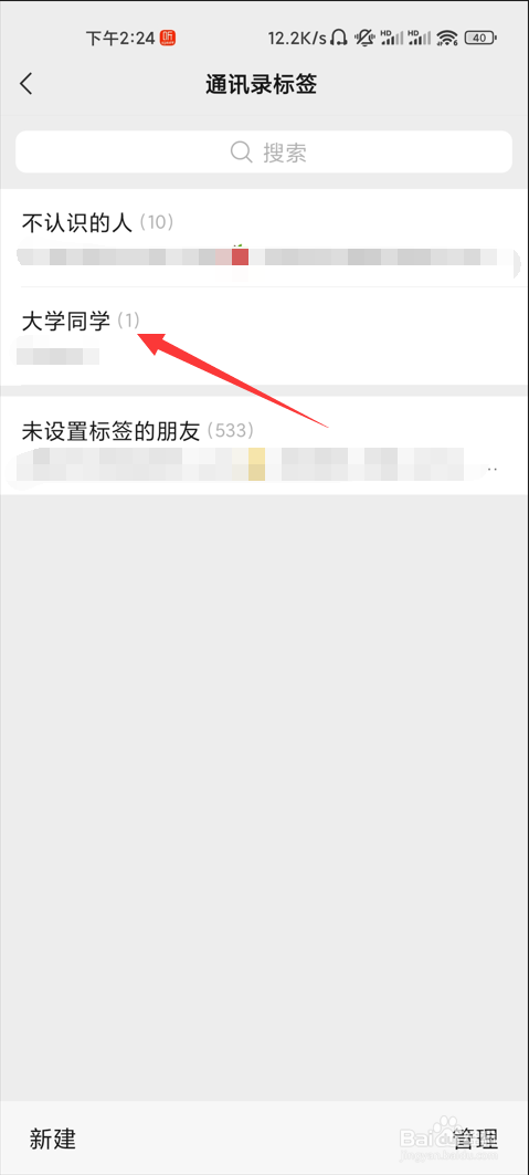 微信如何将好友分组