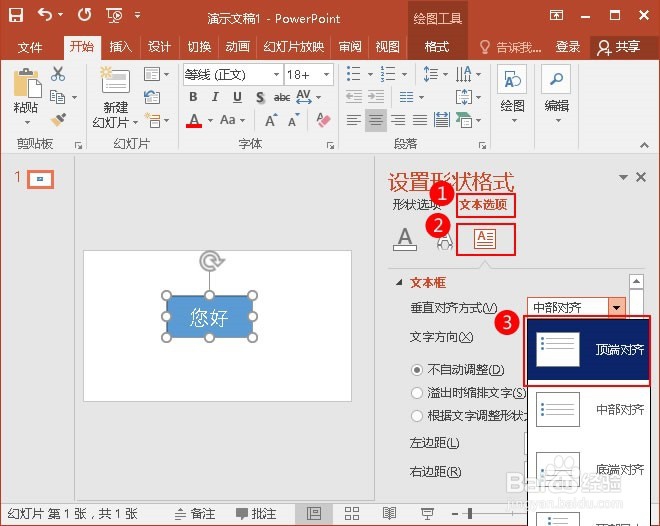 PPT图形中文本方向如何从横排变为竖排