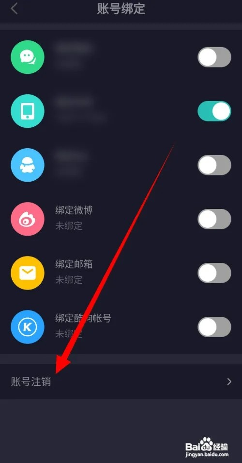 5sing原创音乐APP如何注销账号