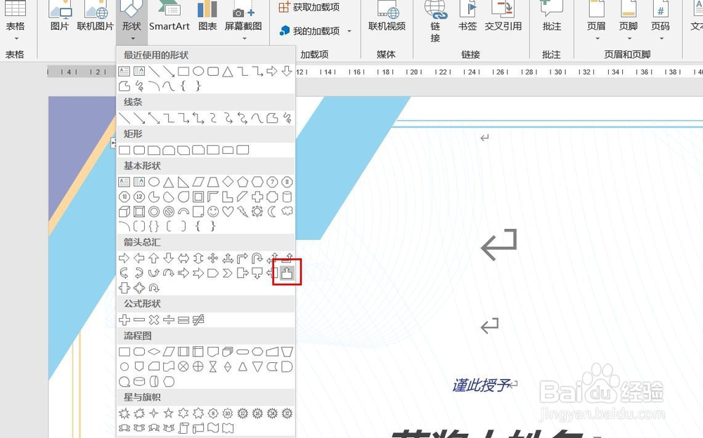 Word2016怎么样插入上箭头标注呢