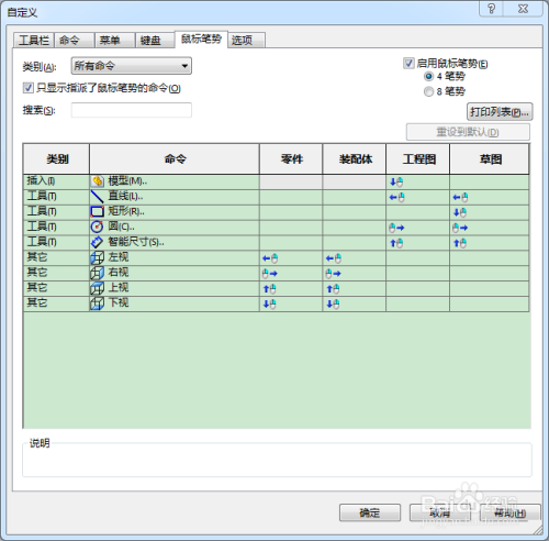 solidworks设置常用快捷键（设置鼠标快捷操作）