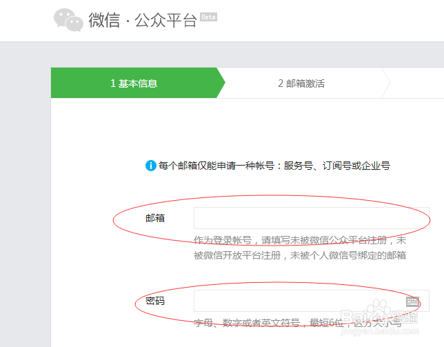 微信公众平台如何注册呢注意事项全讲解