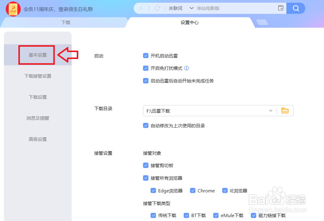 如何把迅雷下载目录自动修改为上次使用的目录