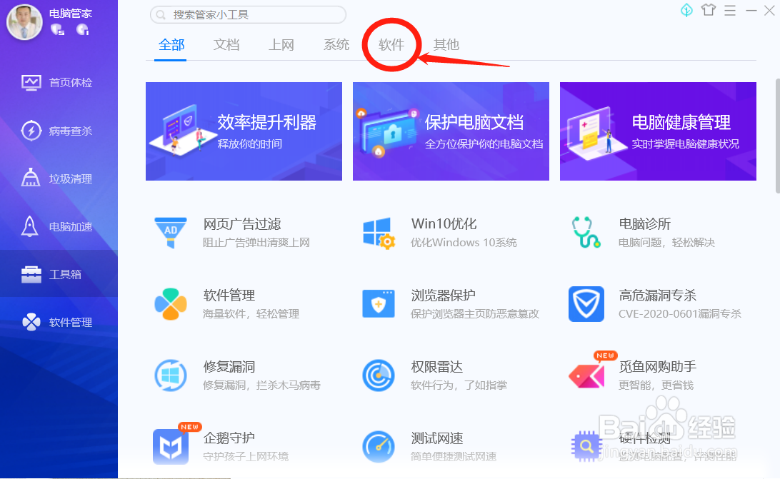 电脑管家怎么取消软件广告弹窗？