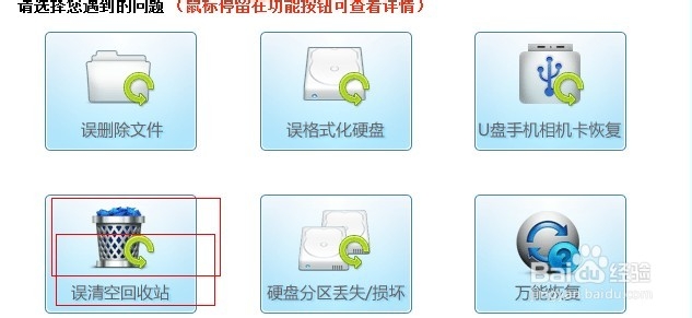 清空回收站的文件怎么恢复