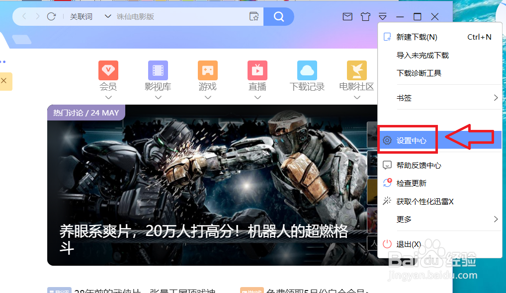 如何设置迅雷同时下载的最大任务数