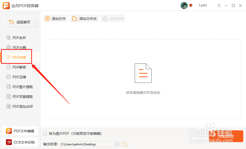如何给PDF文件设置密码？