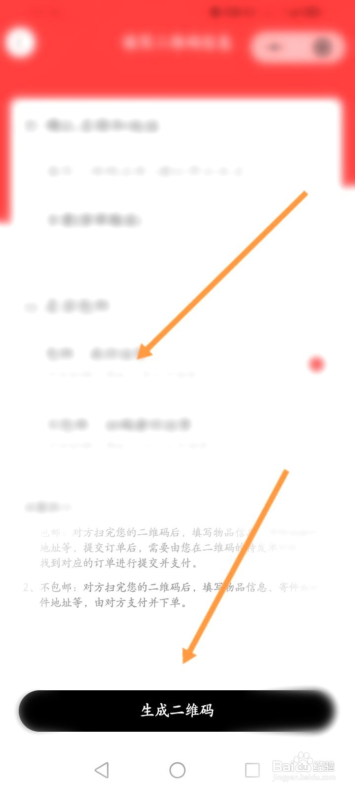 顺丰同城该如何生成快递二维码