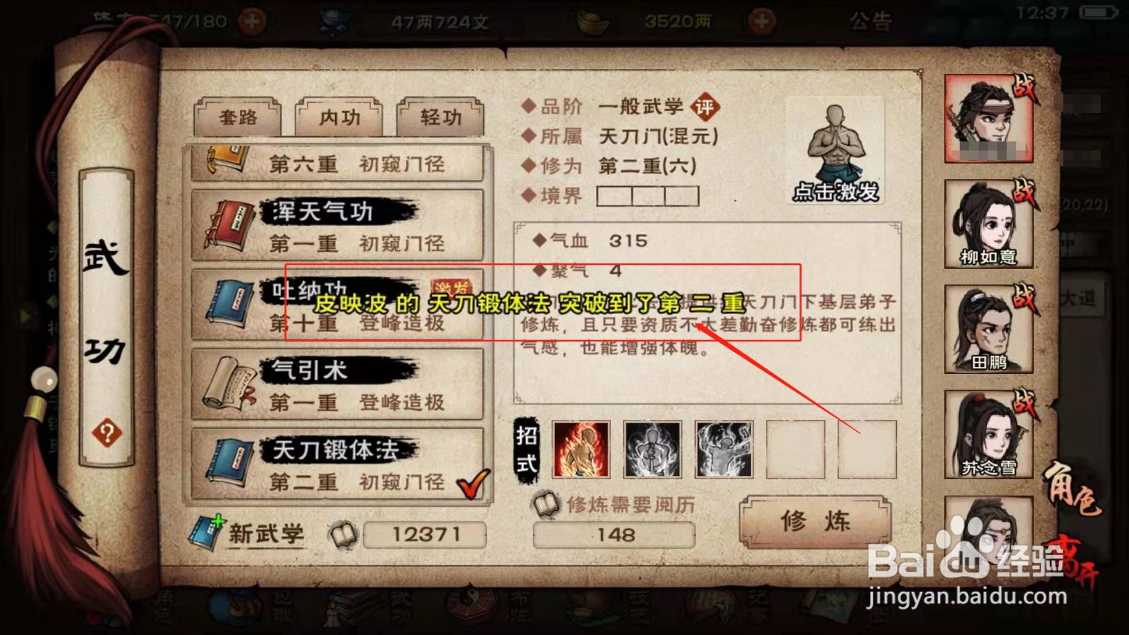 烟雨江湖，如何突破天刀锻体法第一层
