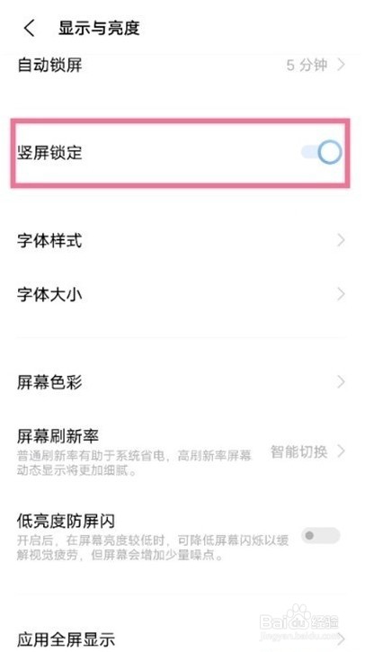 vivo手机怎样取消自动旋转屏幕