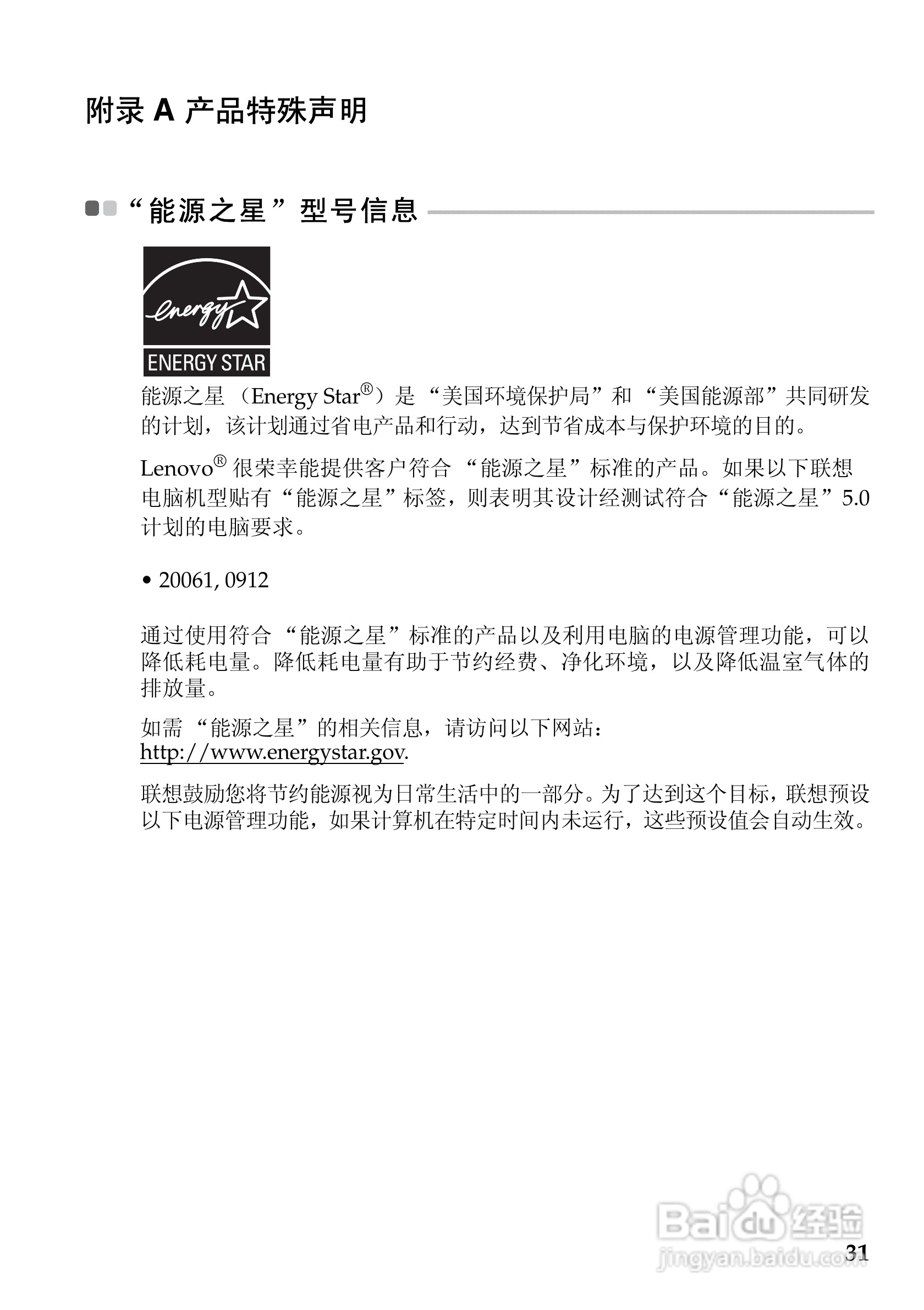 联想笔记本电脑Z360型说明书:[4]