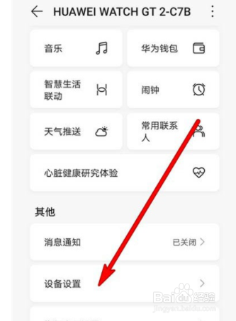华为手表如何设置抬腕亮屏