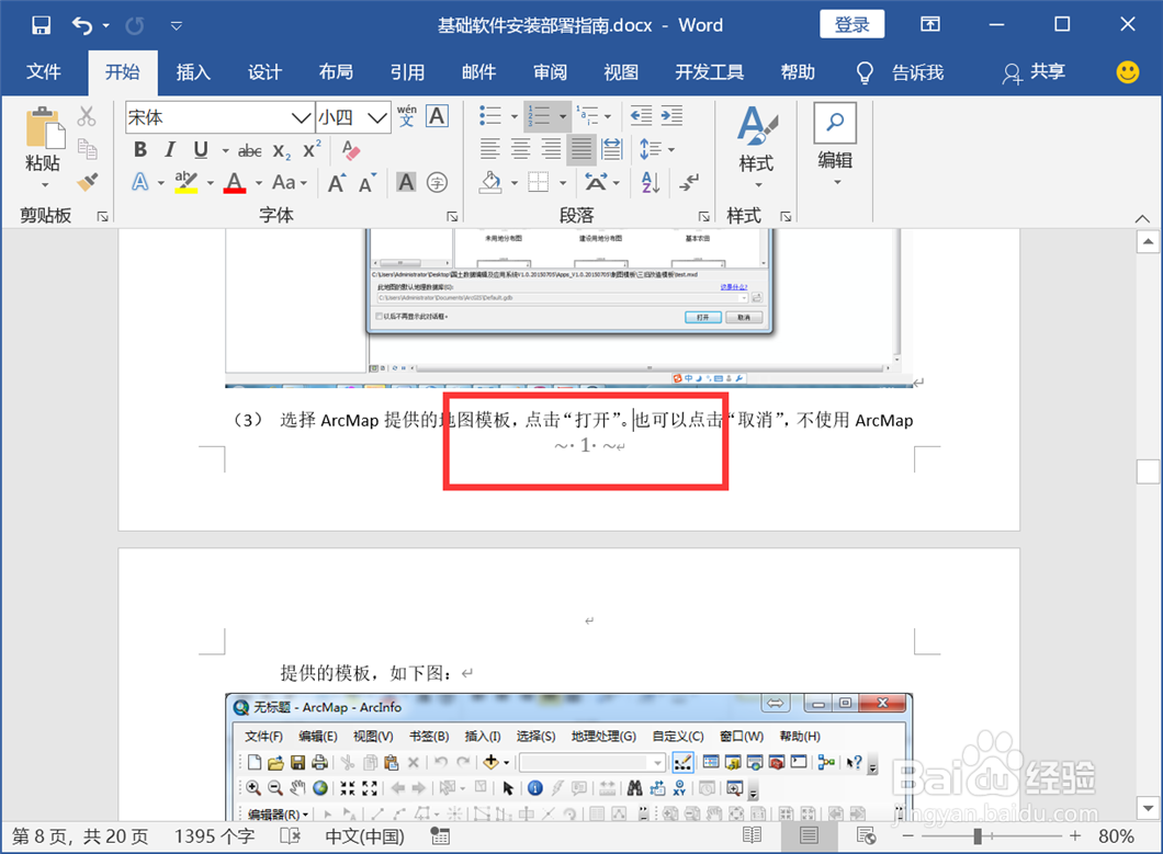 word文档怎么从自己想要的页开始设置页码