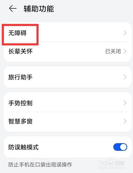 荣耀手机怎么开启放大手势