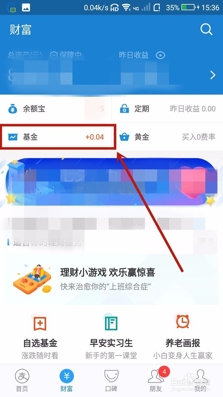 支付宝基金如何卖出