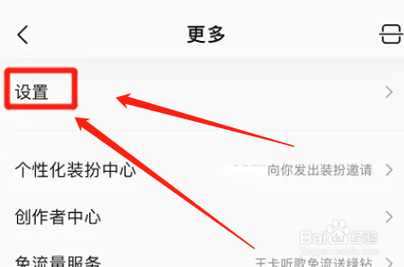 怎么关掉qq音乐视频自动播放功能