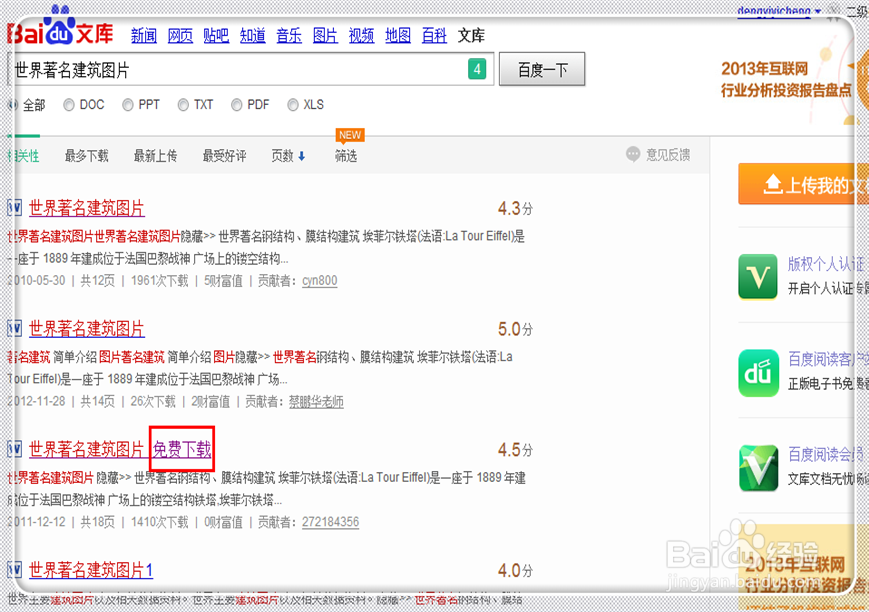 怎么快速获得百度文库财富值