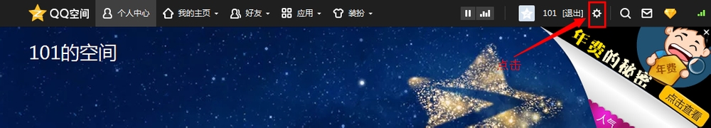 QQ签名和空间说说同步设置的三种方法