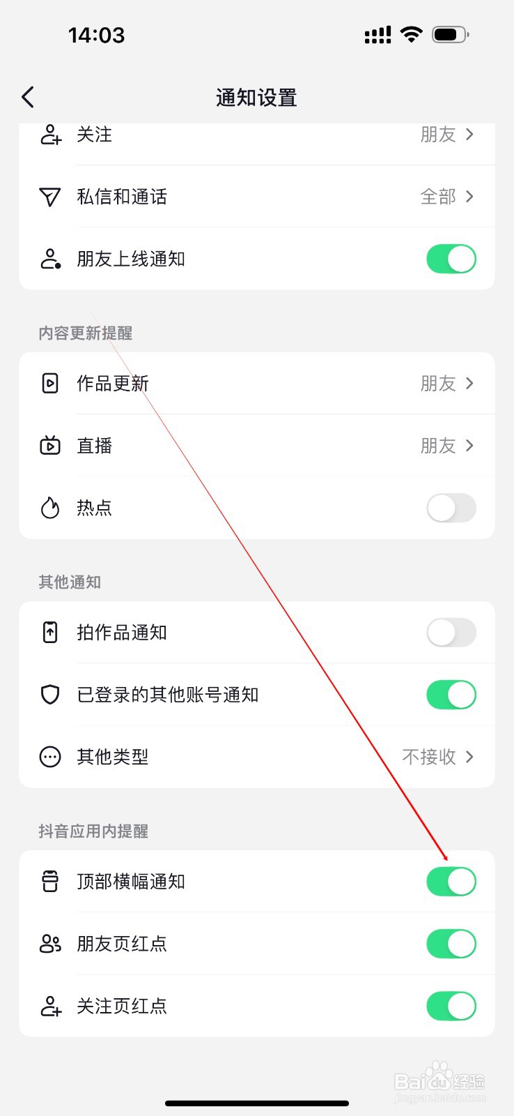 抖音怎么设置开启顶部横幅通知