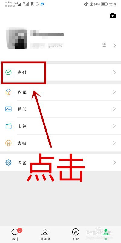 微信怎么关闭自动续费功能