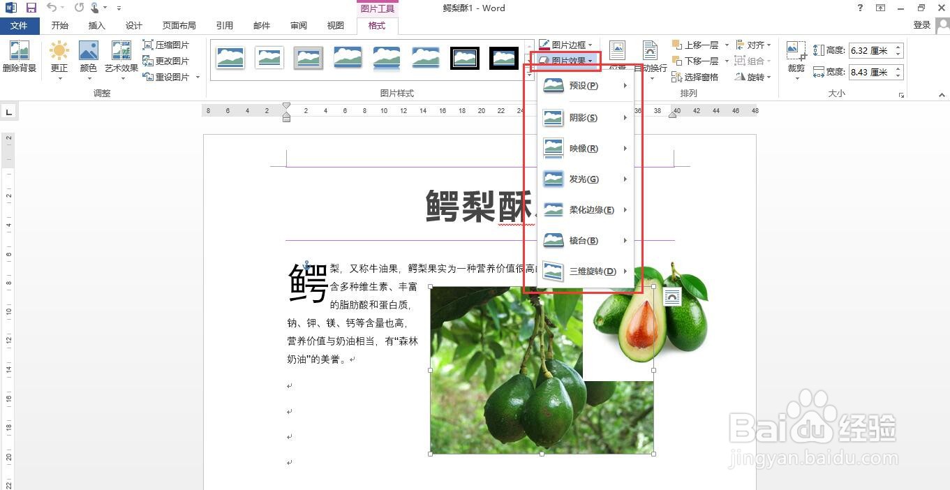 如何在word中设置图片阴影