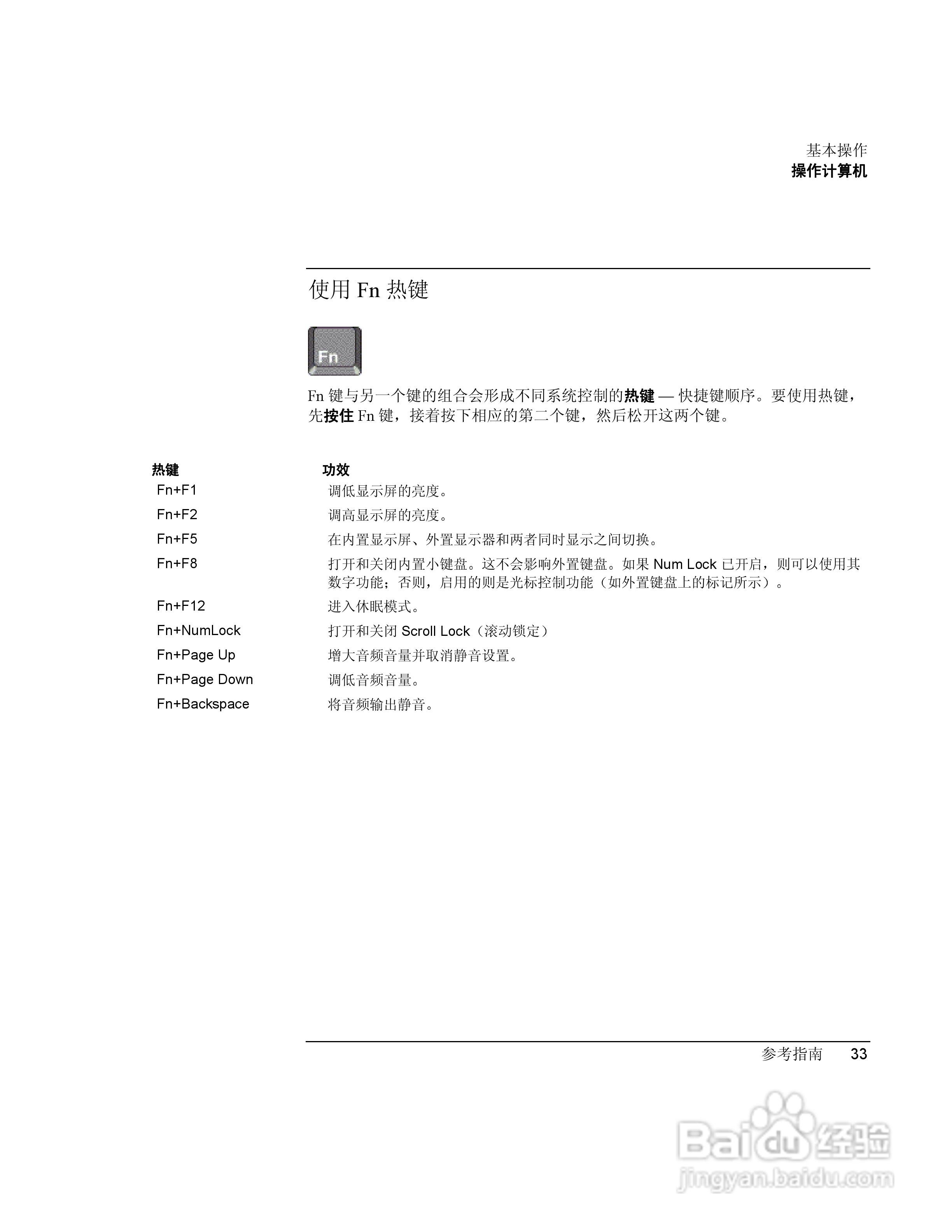 HP笔记本 Pavilion ze5100说明书:[4]