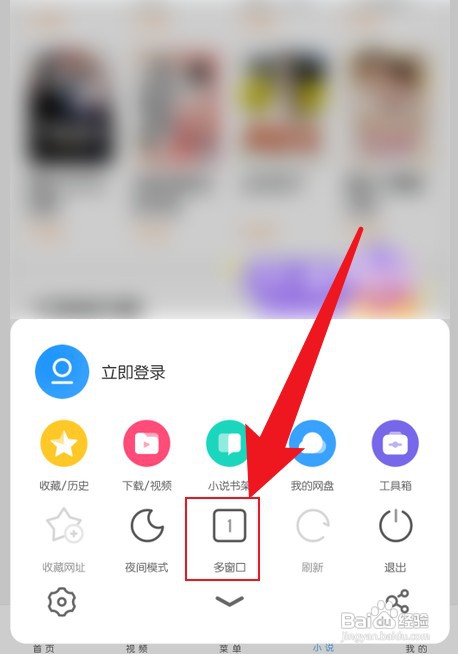 UC浏览器app的无痕浏览在哪里打开