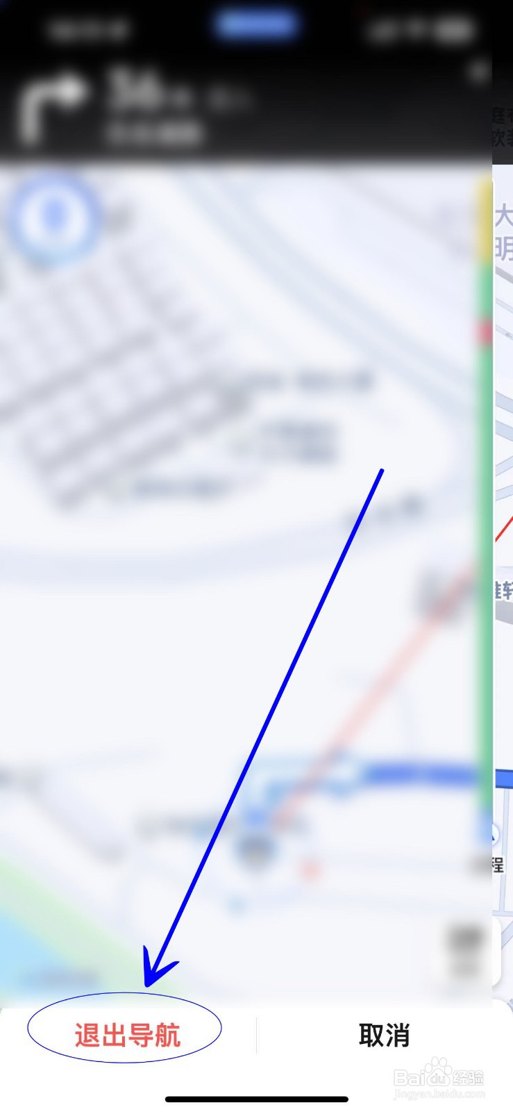高德地图如何关闭导航？