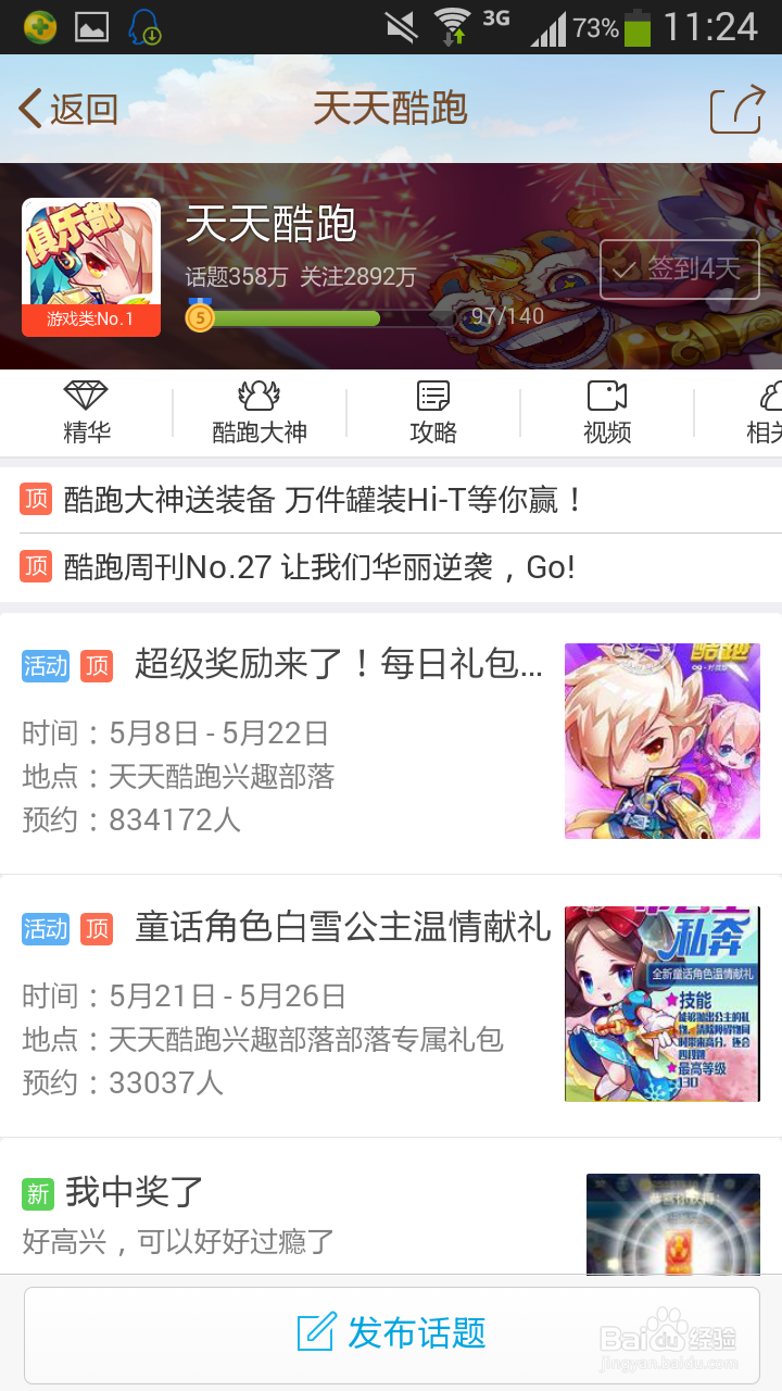 天天酷跑之攒钻秘诀