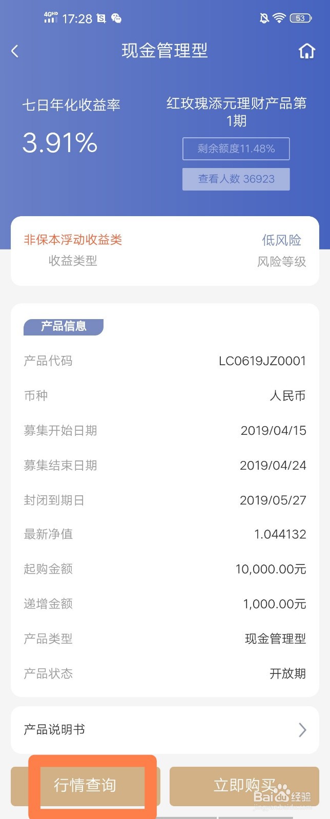 盛京银行手机银行如何查询理财产品的行情