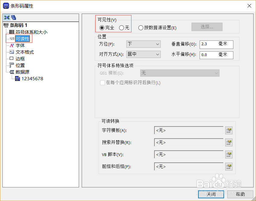 Bartender如何制作一个条码