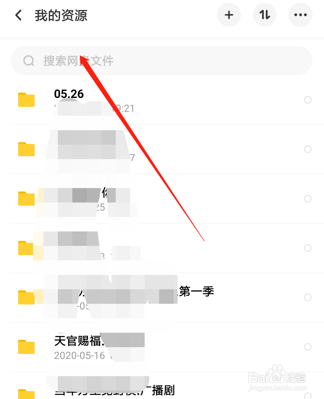 保存到百度网盘的文件怎么找