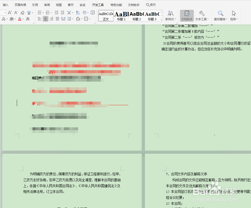 word单页显示怎么设置