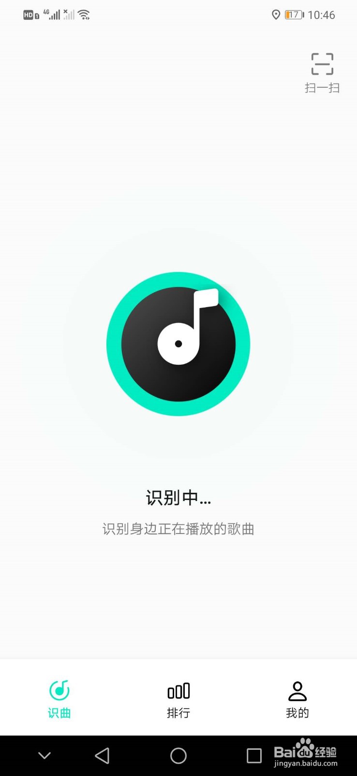QQ音乐专门用于听歌识曲的软件——Q音探歌