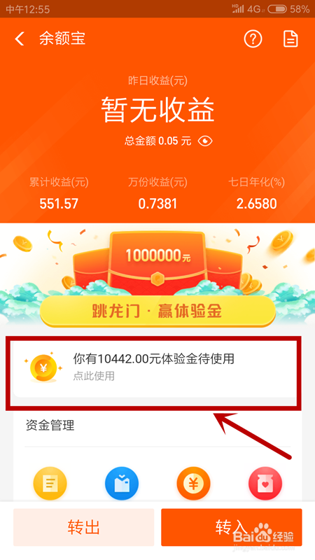 2019支付宝余额宝体验金，马爸爸投入，收益归你