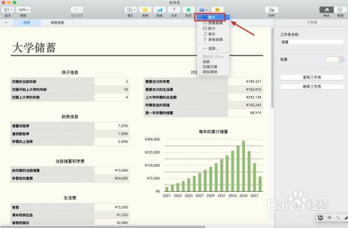 Numbers表格“教育储蓄”模板中如何插入照片