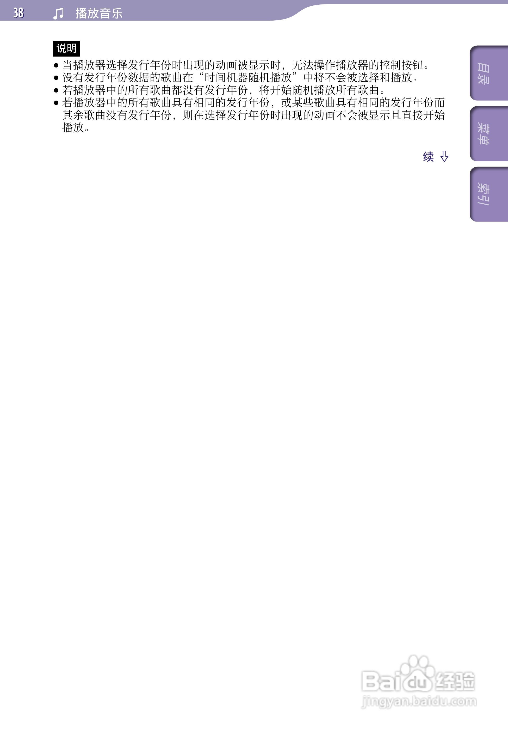 SONY索尼NWZ-A726数码影音使用说明书:[4]