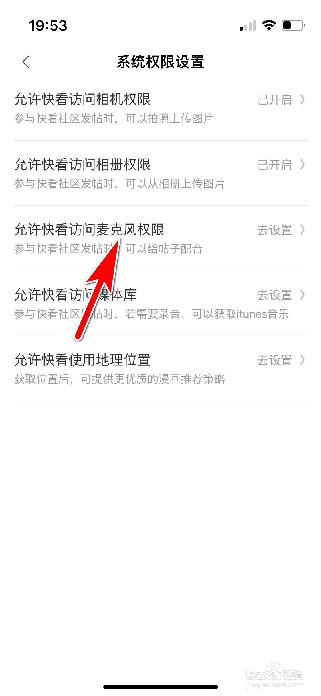 快看怎么关闭手机麦克风的访问权限