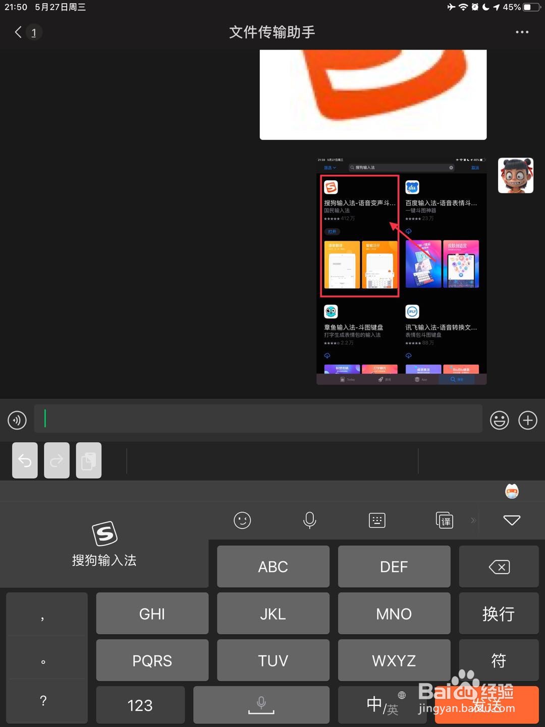 ipad输入法怎么变成九键