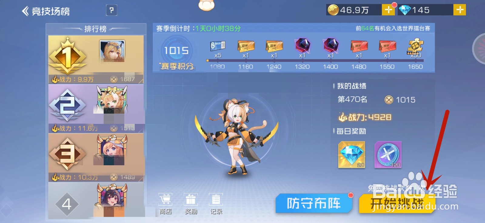 双生幻想怎么挑战竞技场